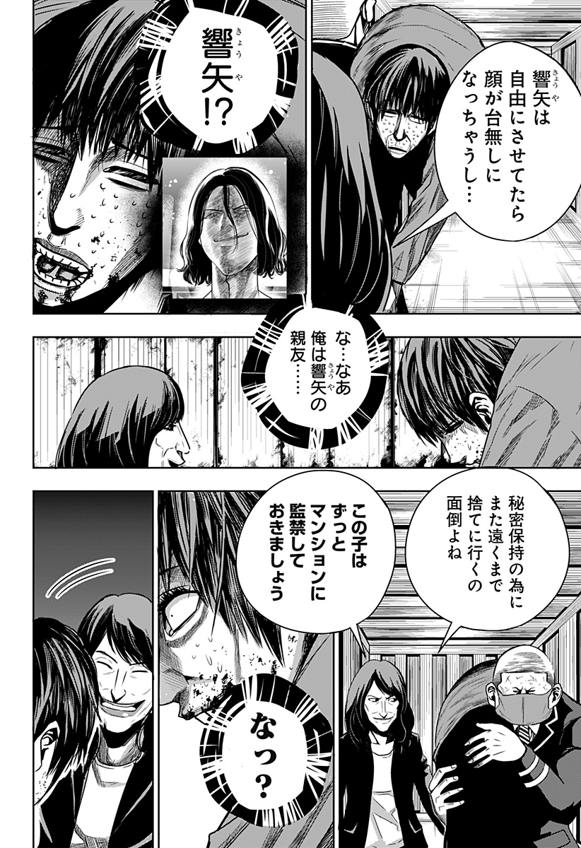 いともたやすく行われる十三歳が生きる為のお仕事 第34話 - Page 31