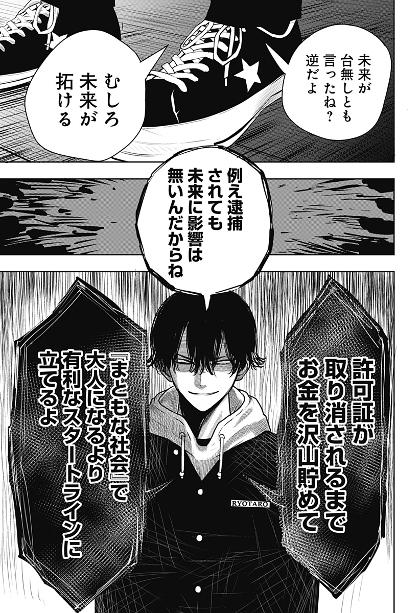 いともたやすく行われる十三歳が生きる為のお仕事 第55話 - Page 1