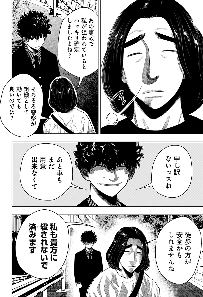 いともたやすく行われる十三歳が生きる為のお仕事 第44話 - Page 3