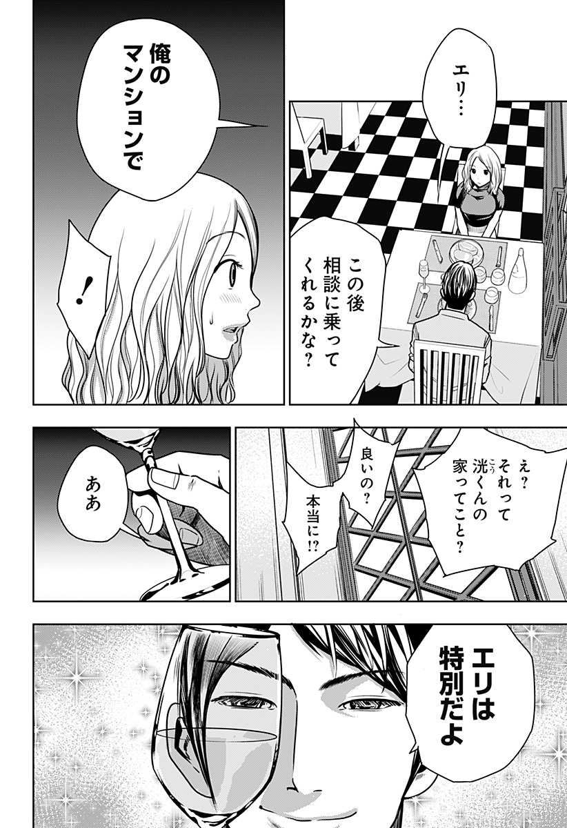 いともたやすく行われる十三歳が生きる為のお仕事 第28話 - Page 10