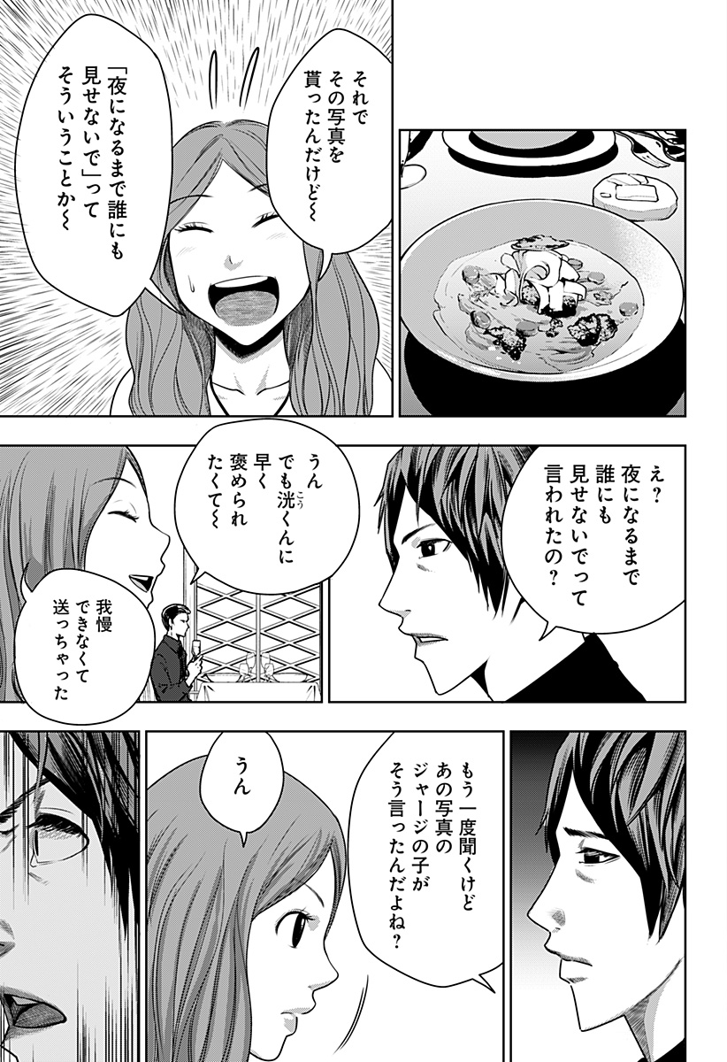 いともたやすく行われる十三歳が生きる為のお仕事 第28話 - Page 27