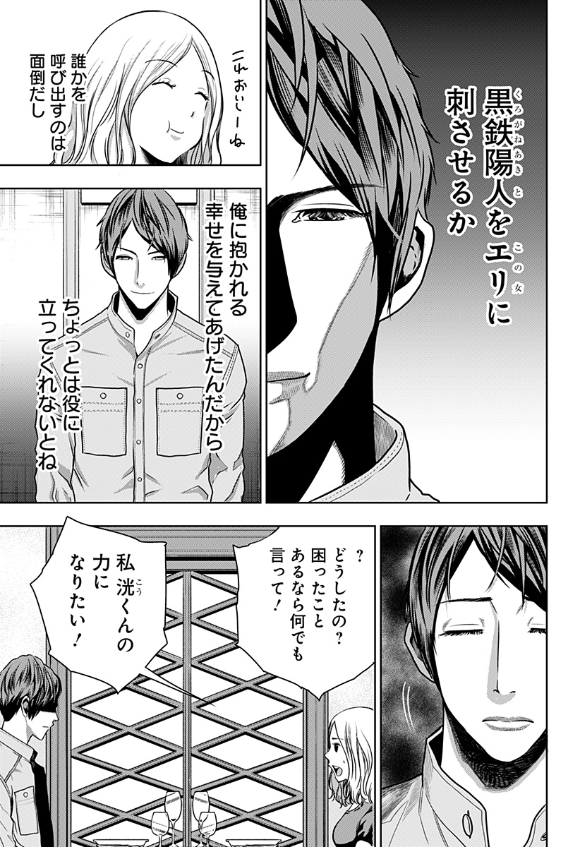 いともたやすく行われる十三歳が生きる為のお仕事 第28話 - Page 9