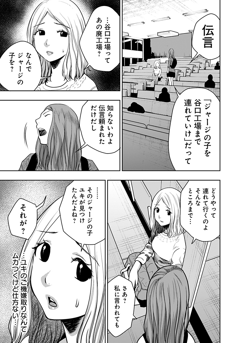 いともたやすく行われる十三歳が生きる為のお仕事 第29話 - Page 10