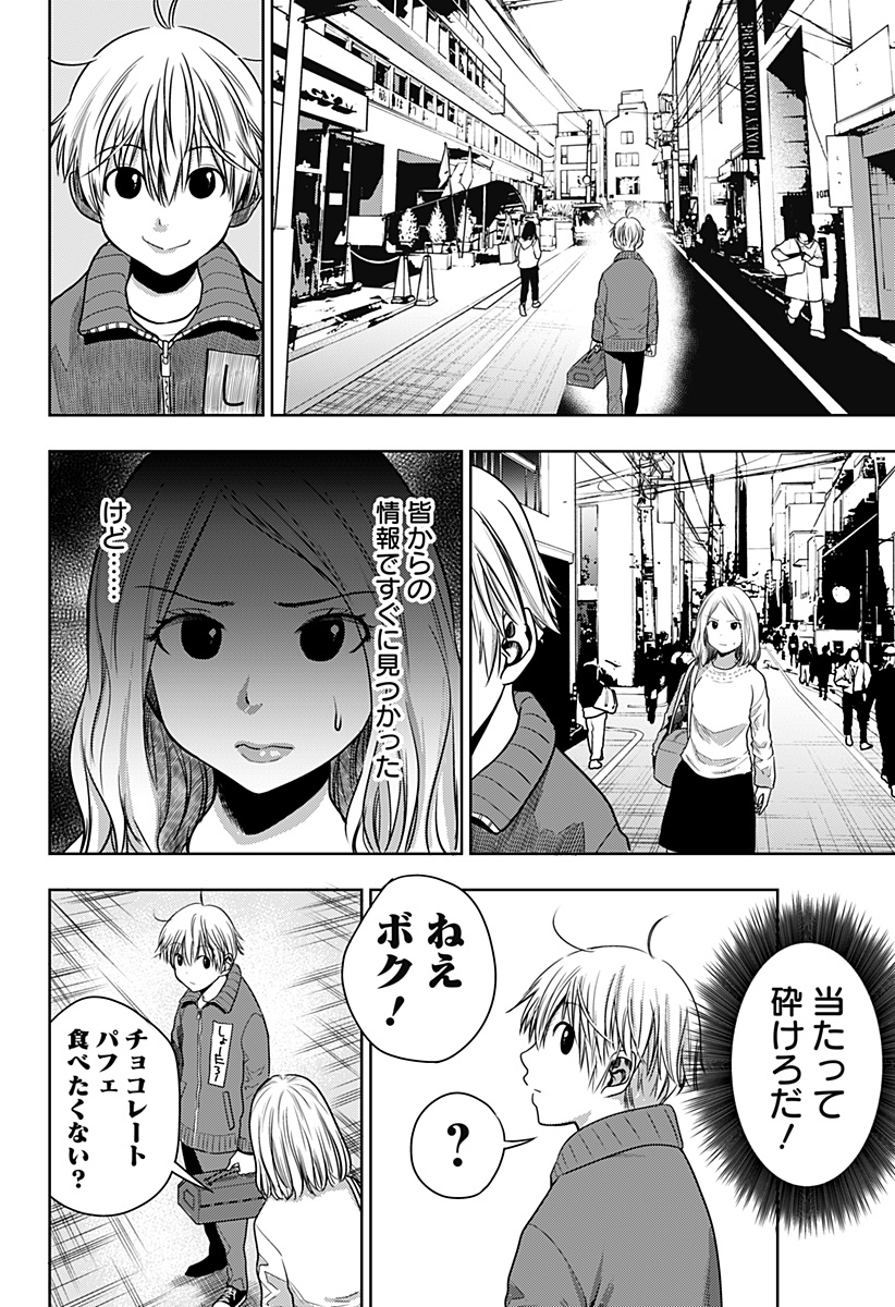 いともたやすく行われる十三歳が生きる為のお仕事 第29話 - Page 13