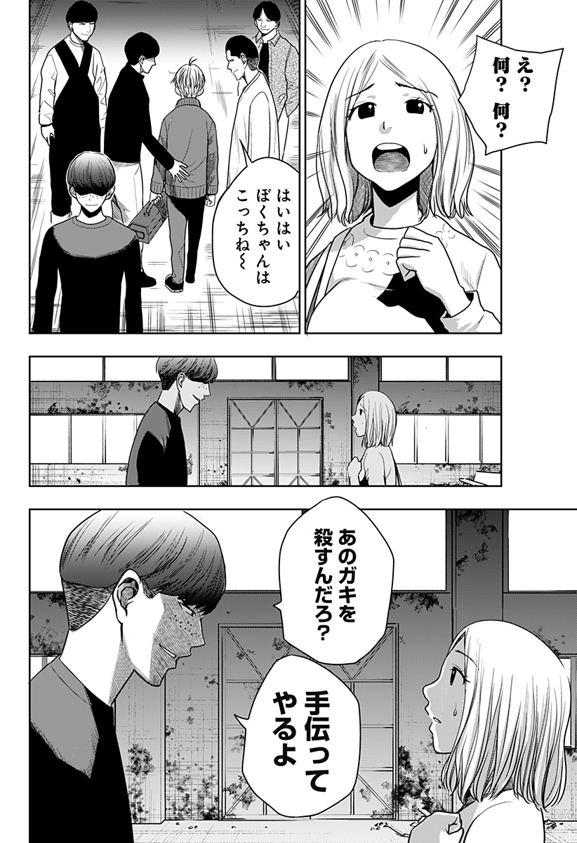 いともたやすく行われる十三歳が生きる為のお仕事 第29話 - Page 16