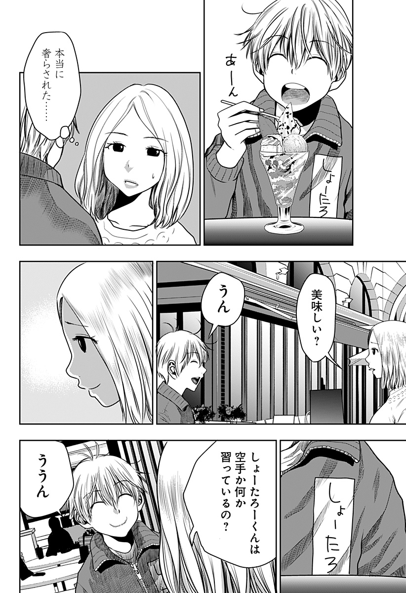 いともたやすく行われる十三歳が生きる為のお仕事 第29話 - Page 21