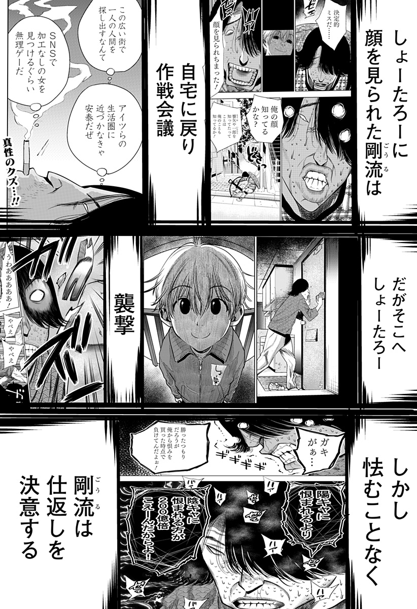 いともたやすく行われる十三歳が生きる為のお仕事 第24話 - Page 1