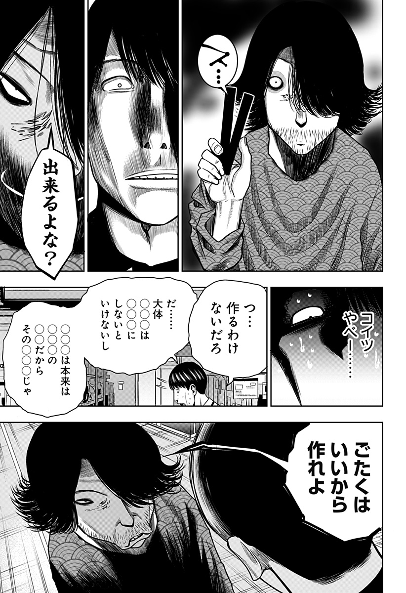 いともたやすく行われる十三歳が生きる為のお仕事 第24話 - Page 17