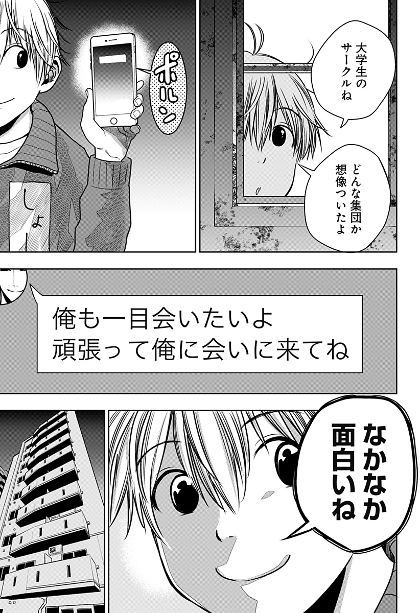 いともたやすく行われる十三歳が生きる為のお仕事 第30話 - Page 11