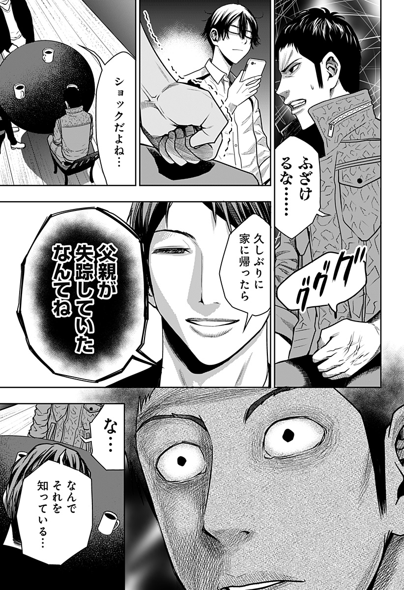 いともたやすく行われる十三歳が生きる為のお仕事 第30話 - Page 19