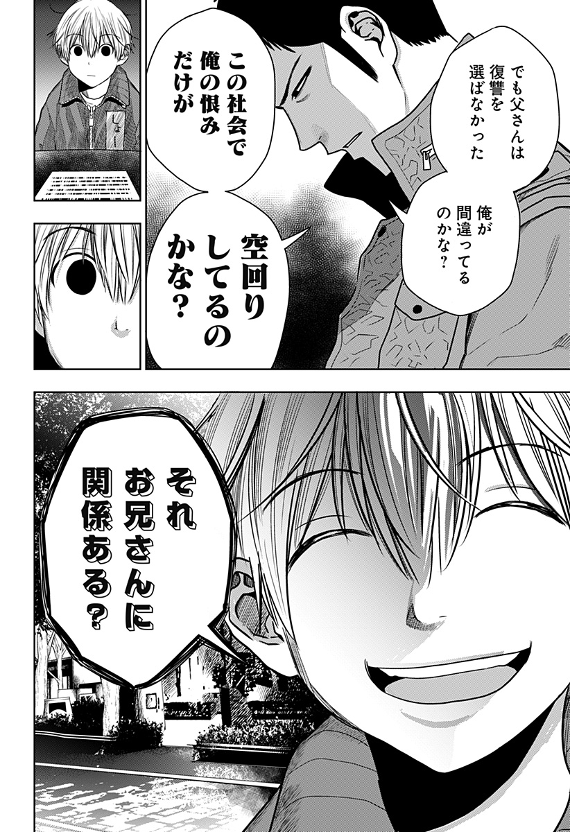 いともたやすく行われる十三歳が生きる為のお仕事 第30話 - Page 28