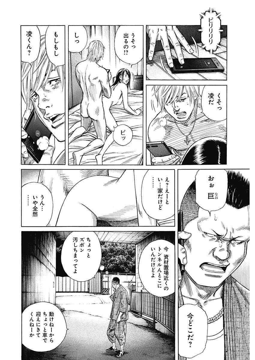 ザシス 第3話 - Page 16