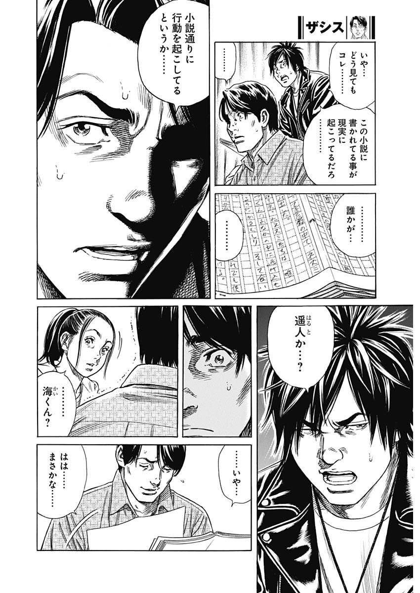 ザシス 第3話 - Page 4