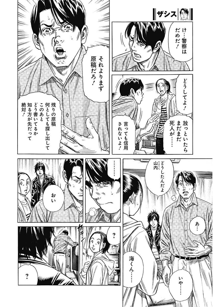 ザシス 第3話 - Page 8