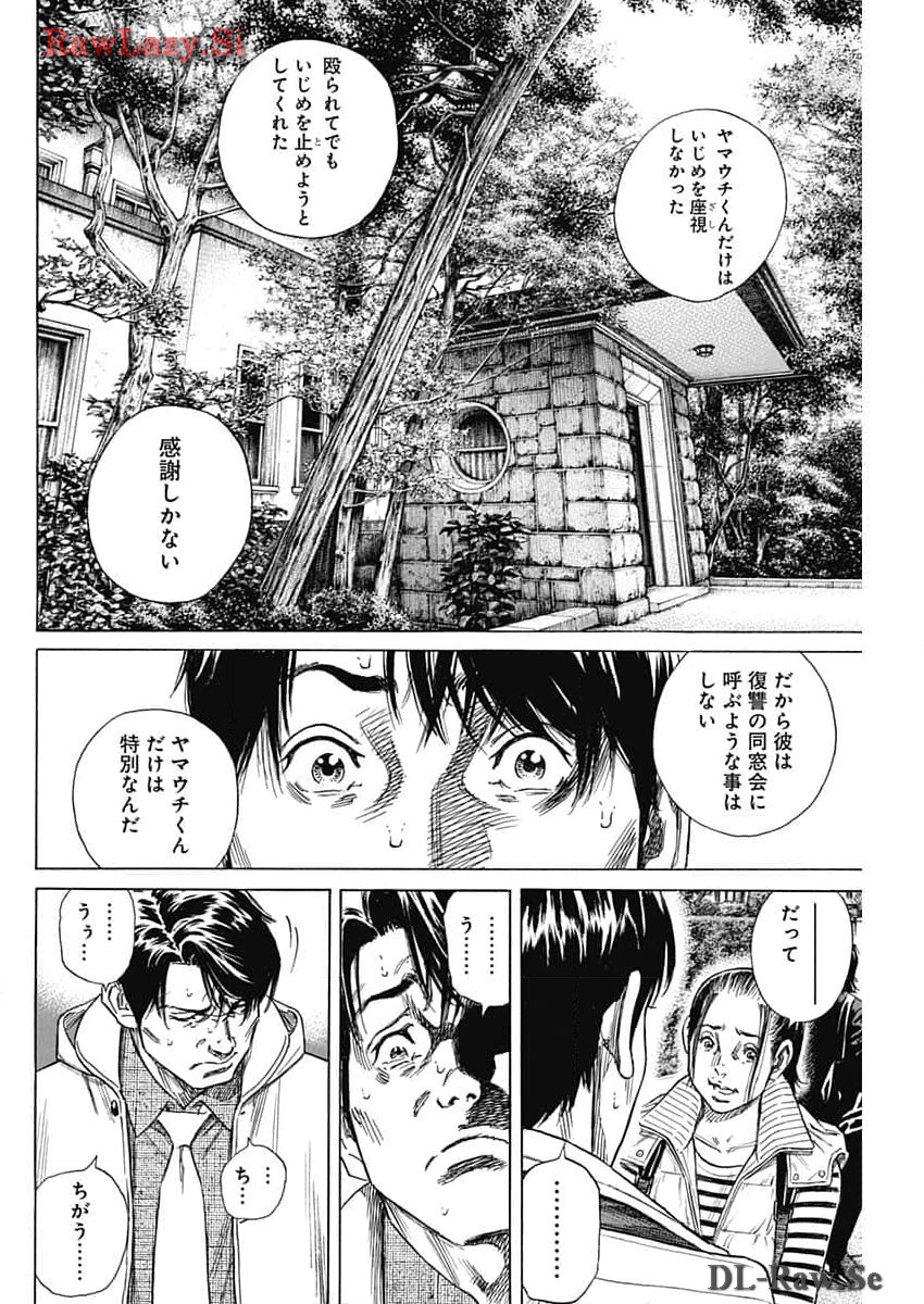 ザシス 第13話 - Page 26