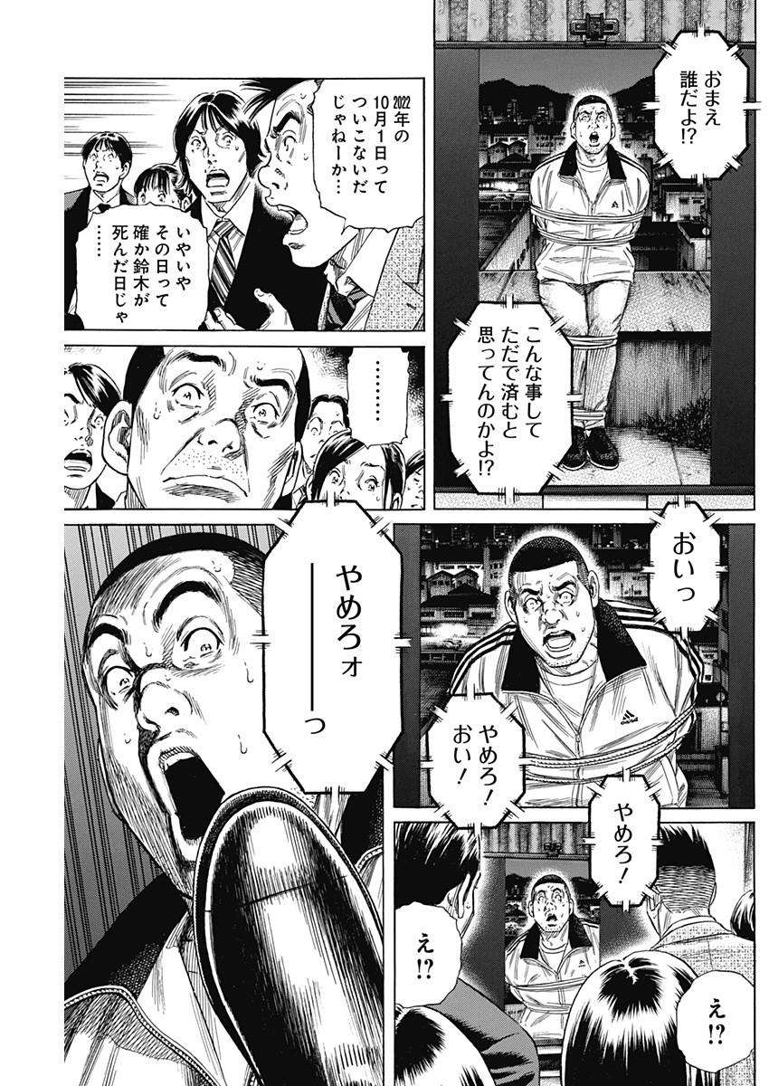 ザシス 第9話 - Page 27