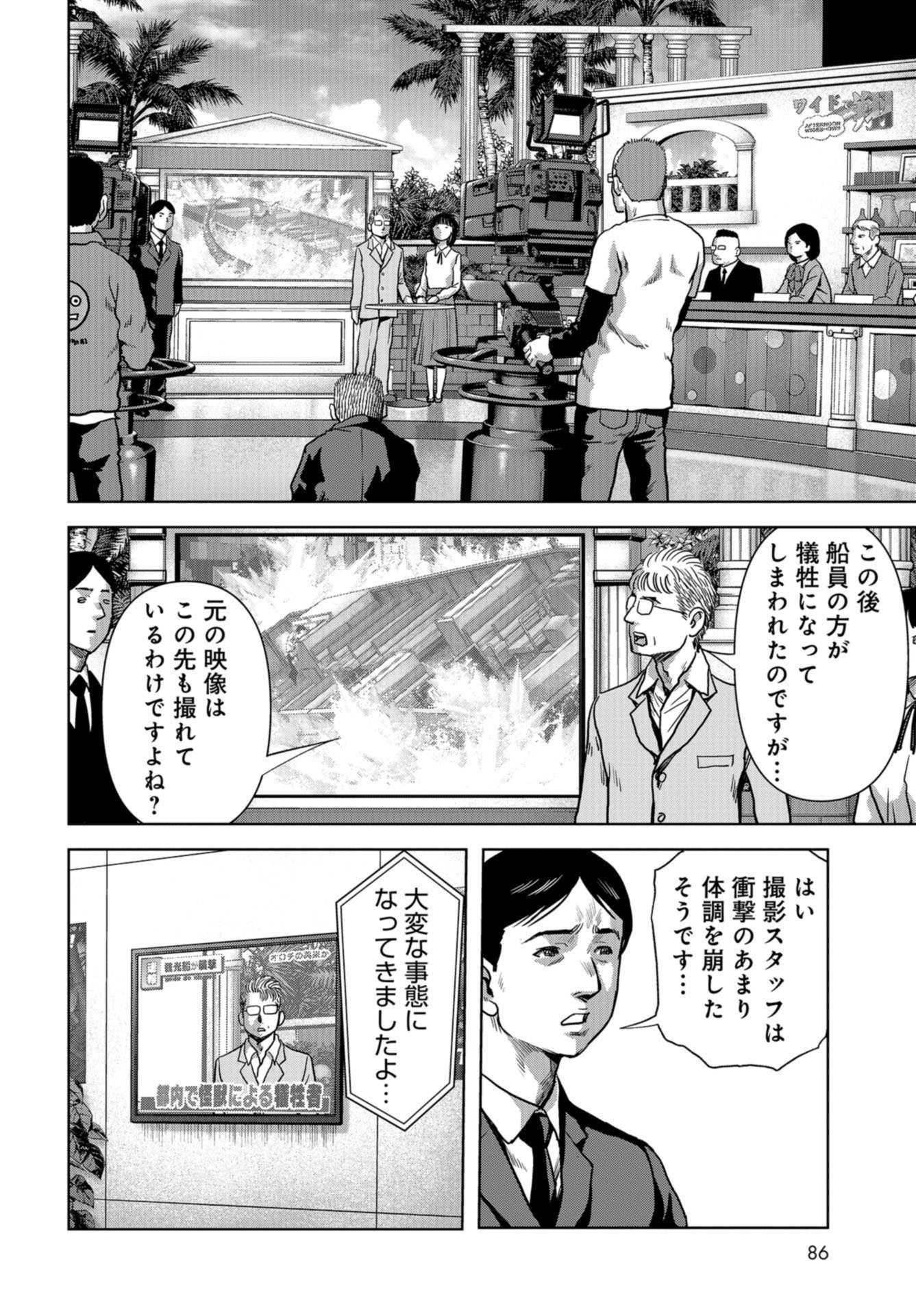 怪獣自衛隊 第13話 - Page 52