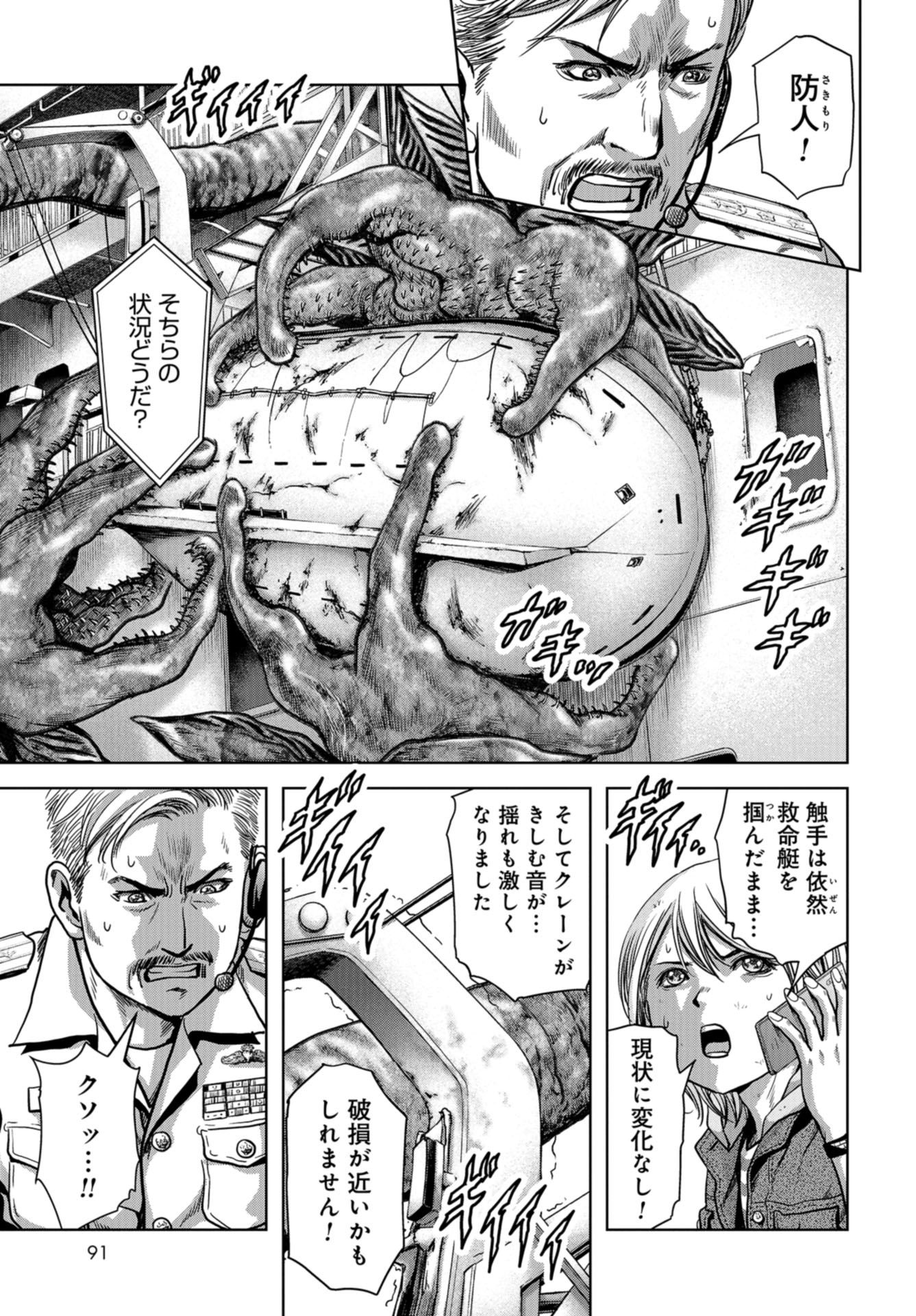 怪獣自衛隊 第7話 - Page 9