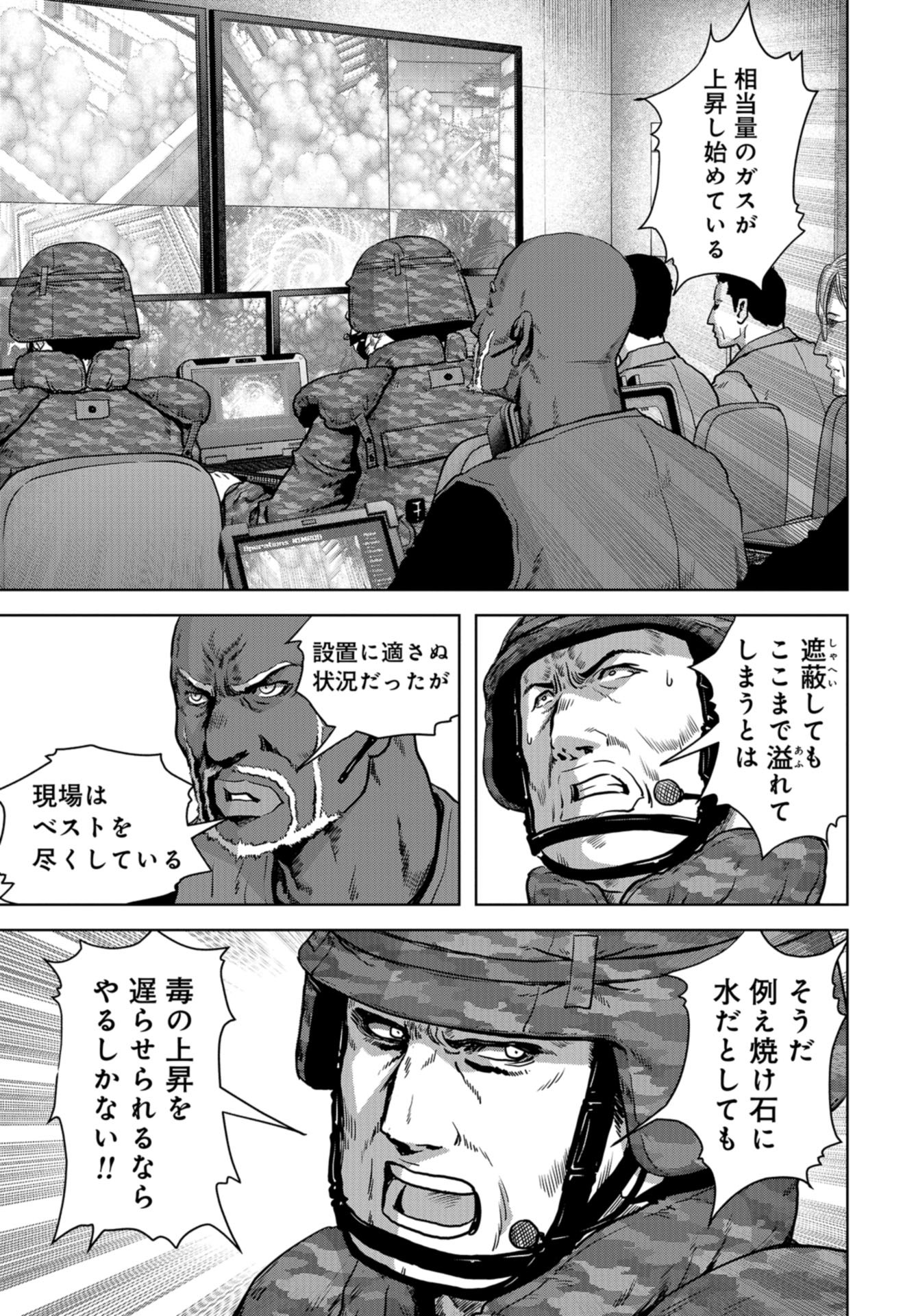 怪獣自衛隊 第27話 - Page 19