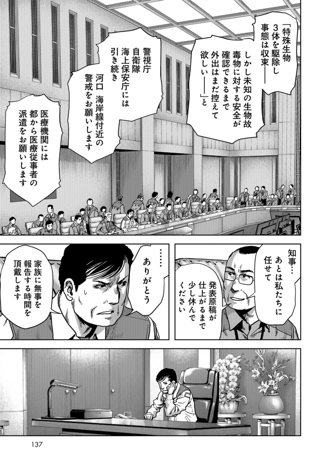 怪獣自衛隊 第27話 - Page 69