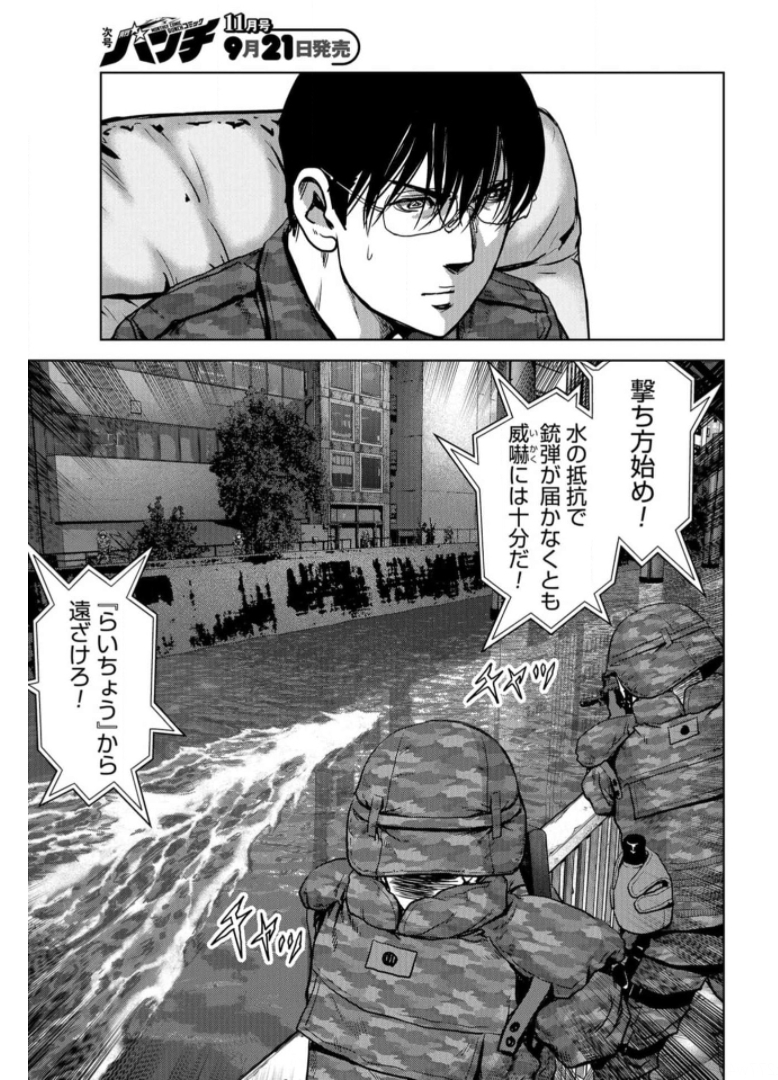 怪獣自衛隊 第16話 - Page 17