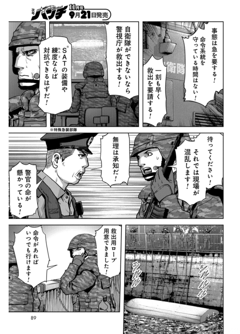 怪獣自衛隊 第16話 - Page 5