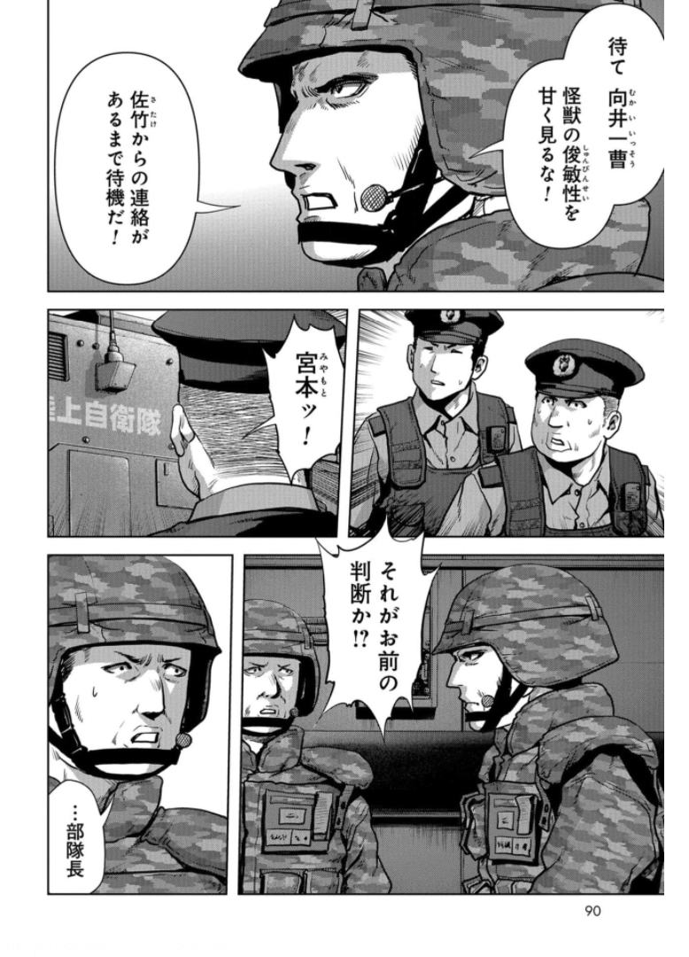 怪獣自衛隊 第16話 - Page 6