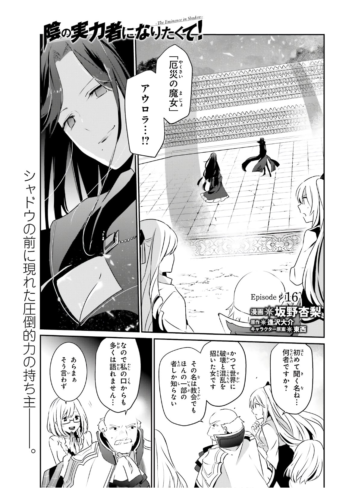 陰の実力者になりたくて！ 第16話 - Page 1