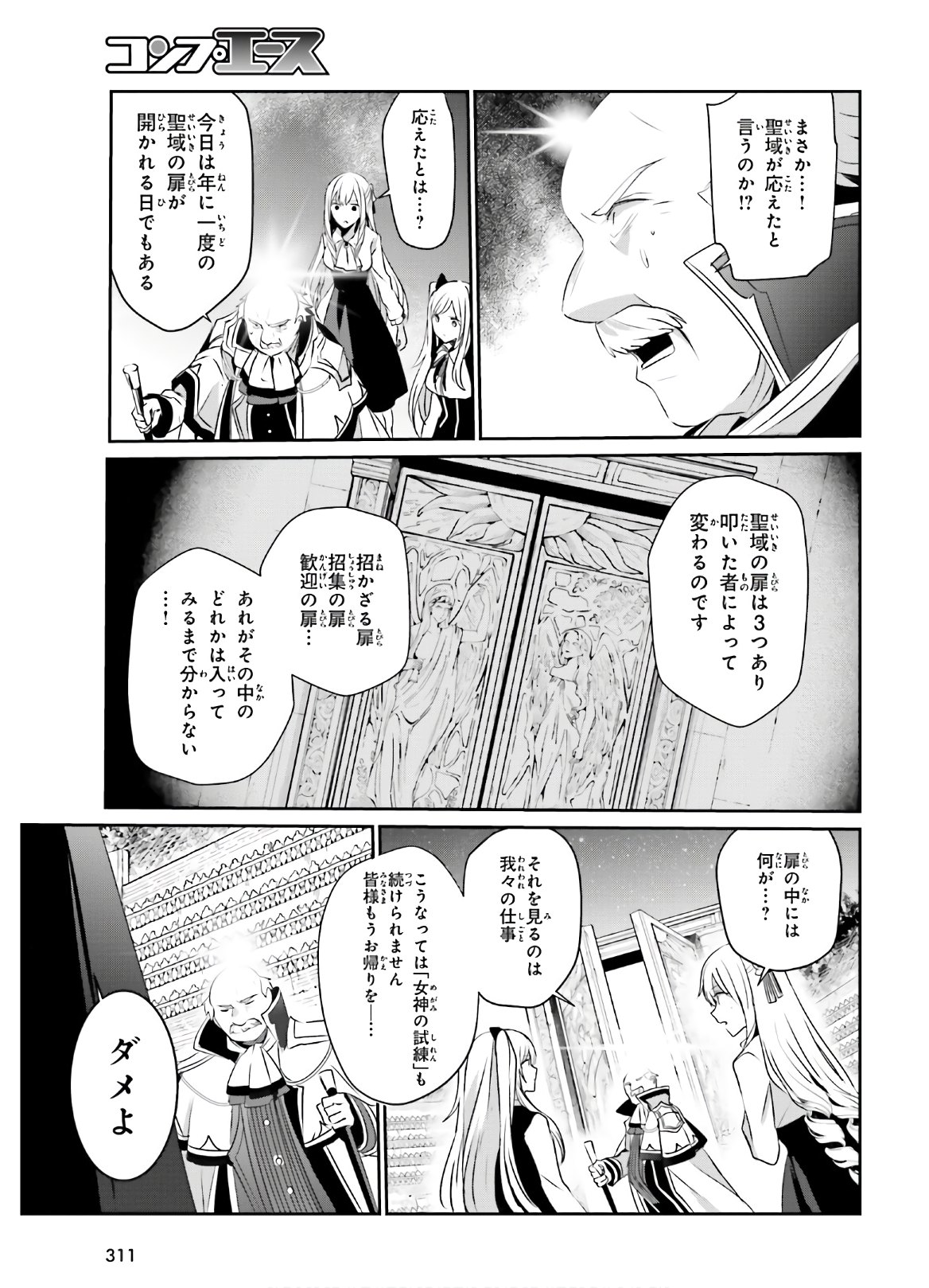 陰の実力者になりたくて！ 第16話 - Page 21