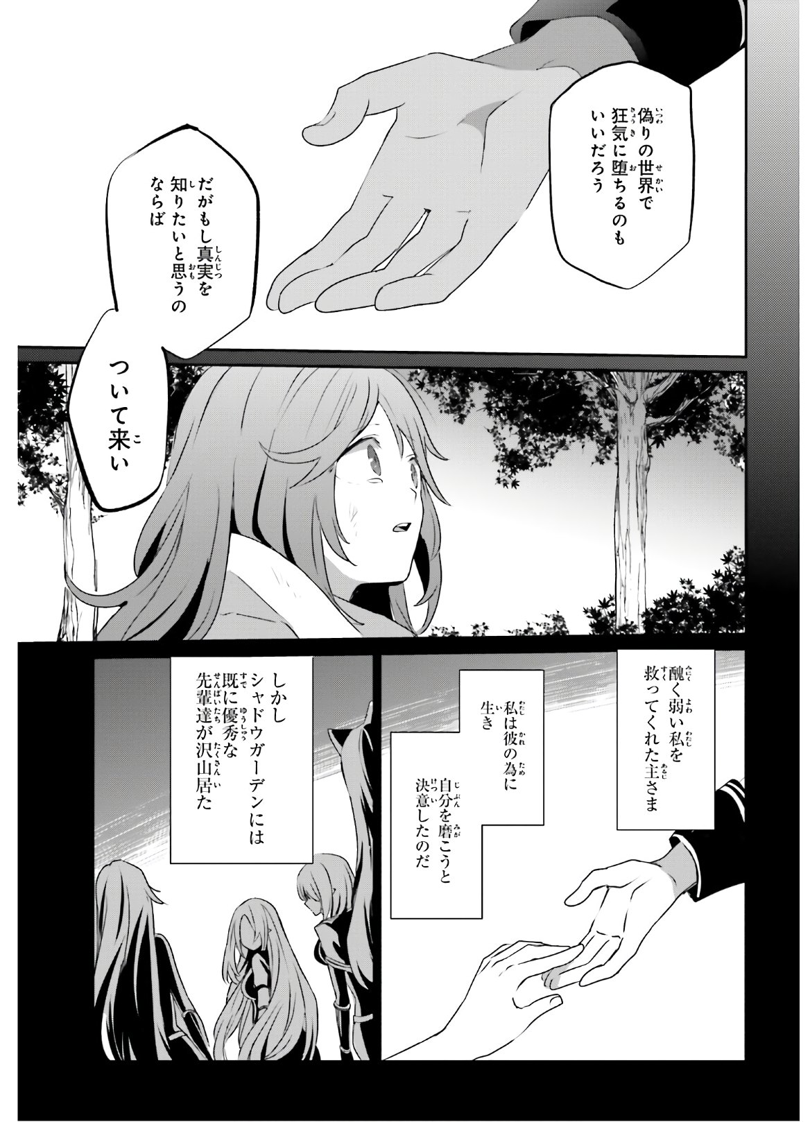 陰の実力者になりたくて！ 第16話 - Page 27