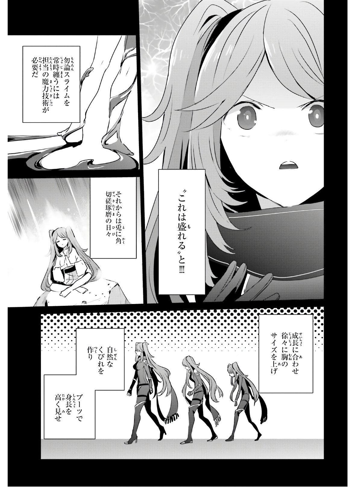 陰の実力者になりたくて！ 第16話 - Page 29