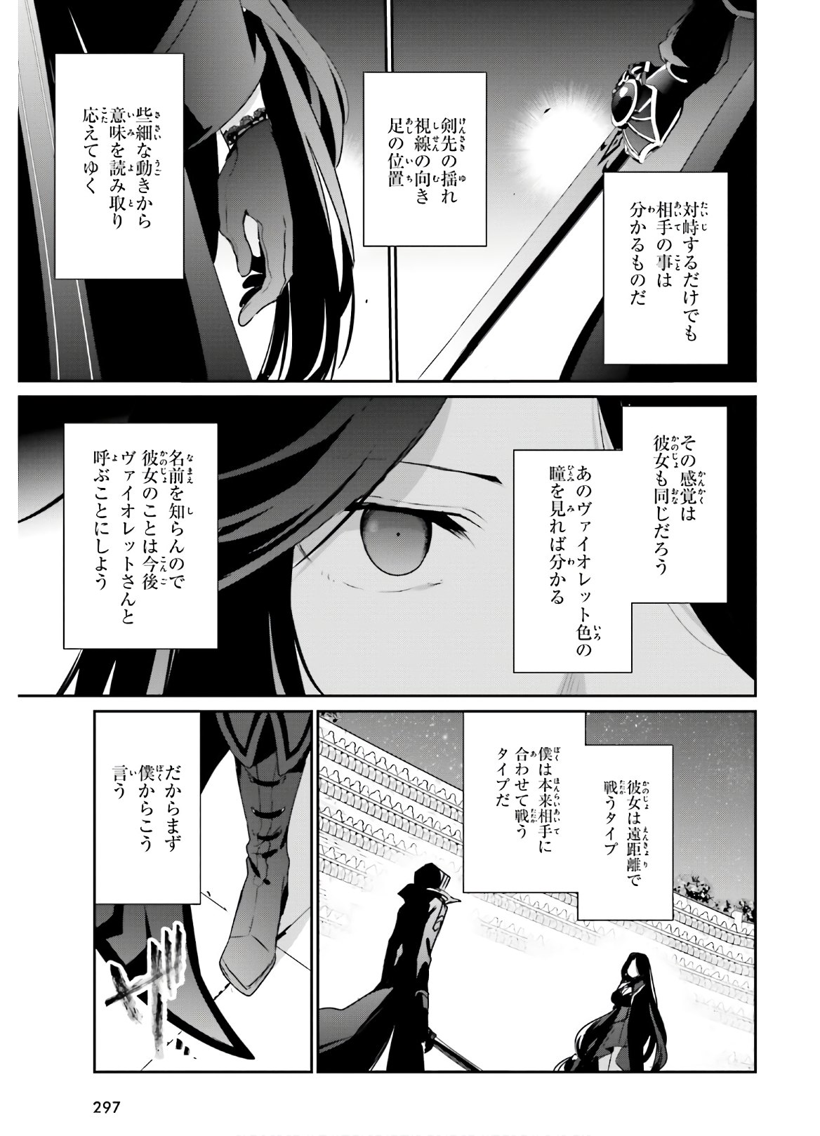 陰の実力者になりたくて！ 第16話 - Page 7