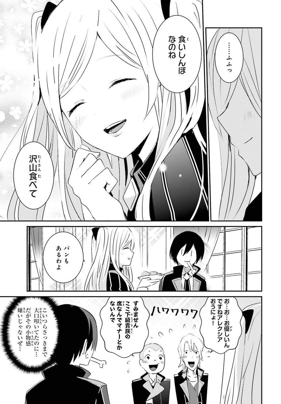 陰の実力者になりたくて！ 第3話 - Page 19