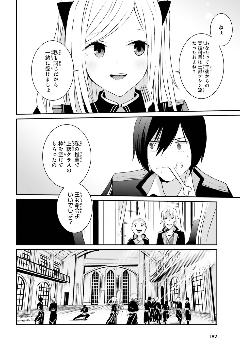 陰の実力者になりたくて！ 第3話 - Page 20