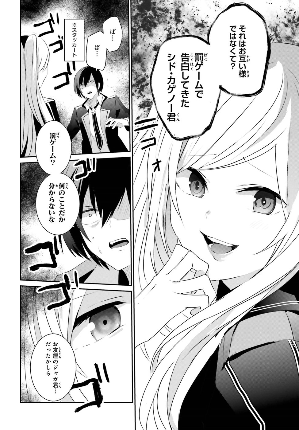 陰の実力者になりたくて！ 第3話 - Page 30