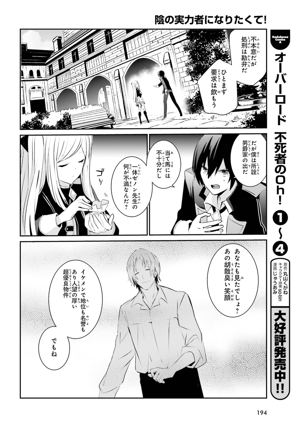 陰の実力者になりたくて！ 第3話 - Page 32