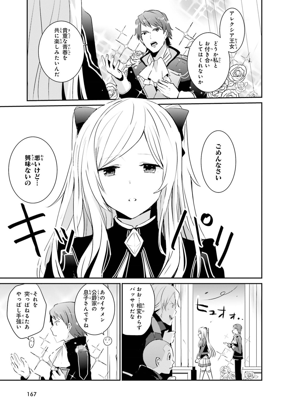 陰の実力者になりたくて！ 第3話 - Page 5