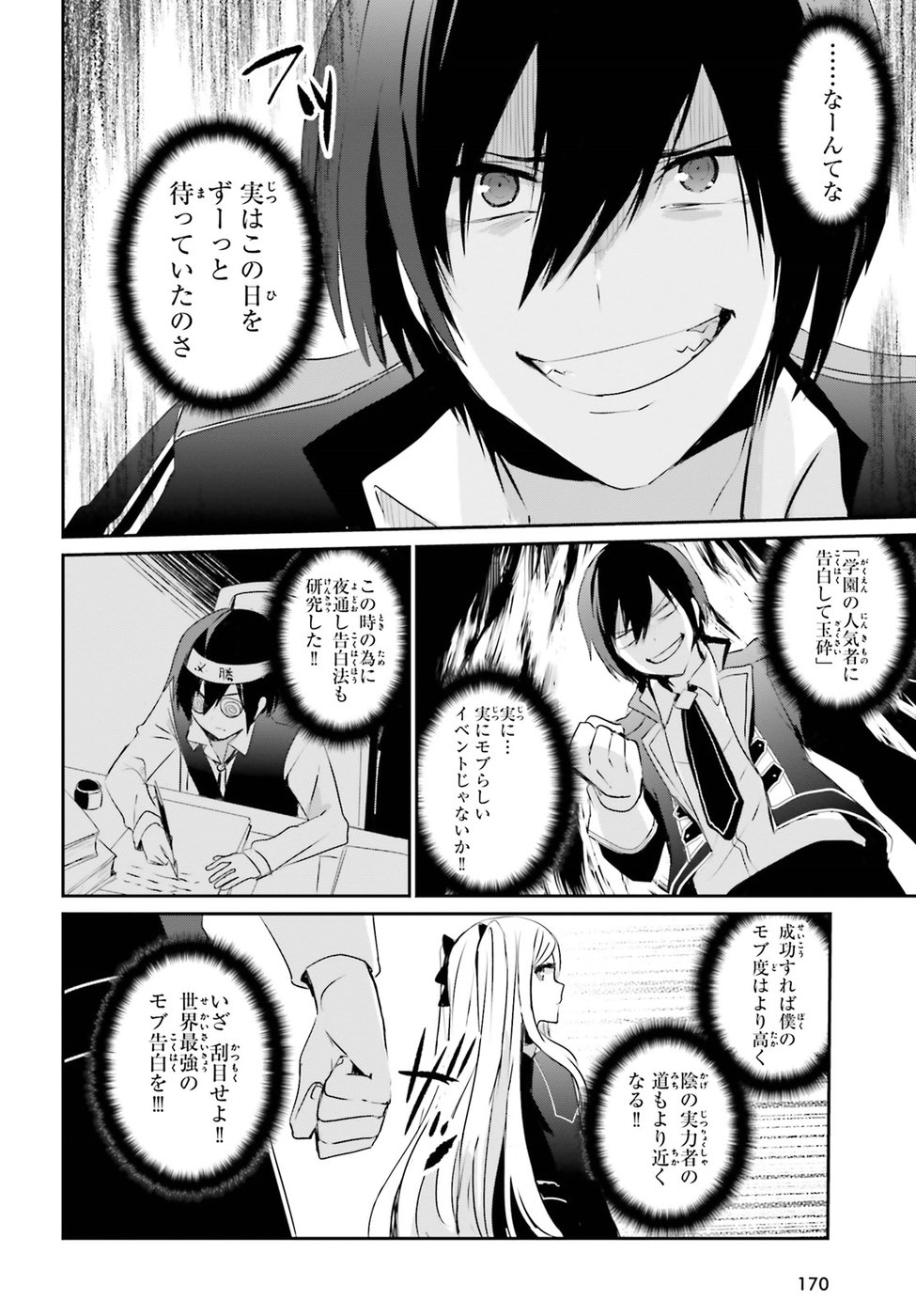 陰の実力者になりたくて！ 第3話 - Page 8