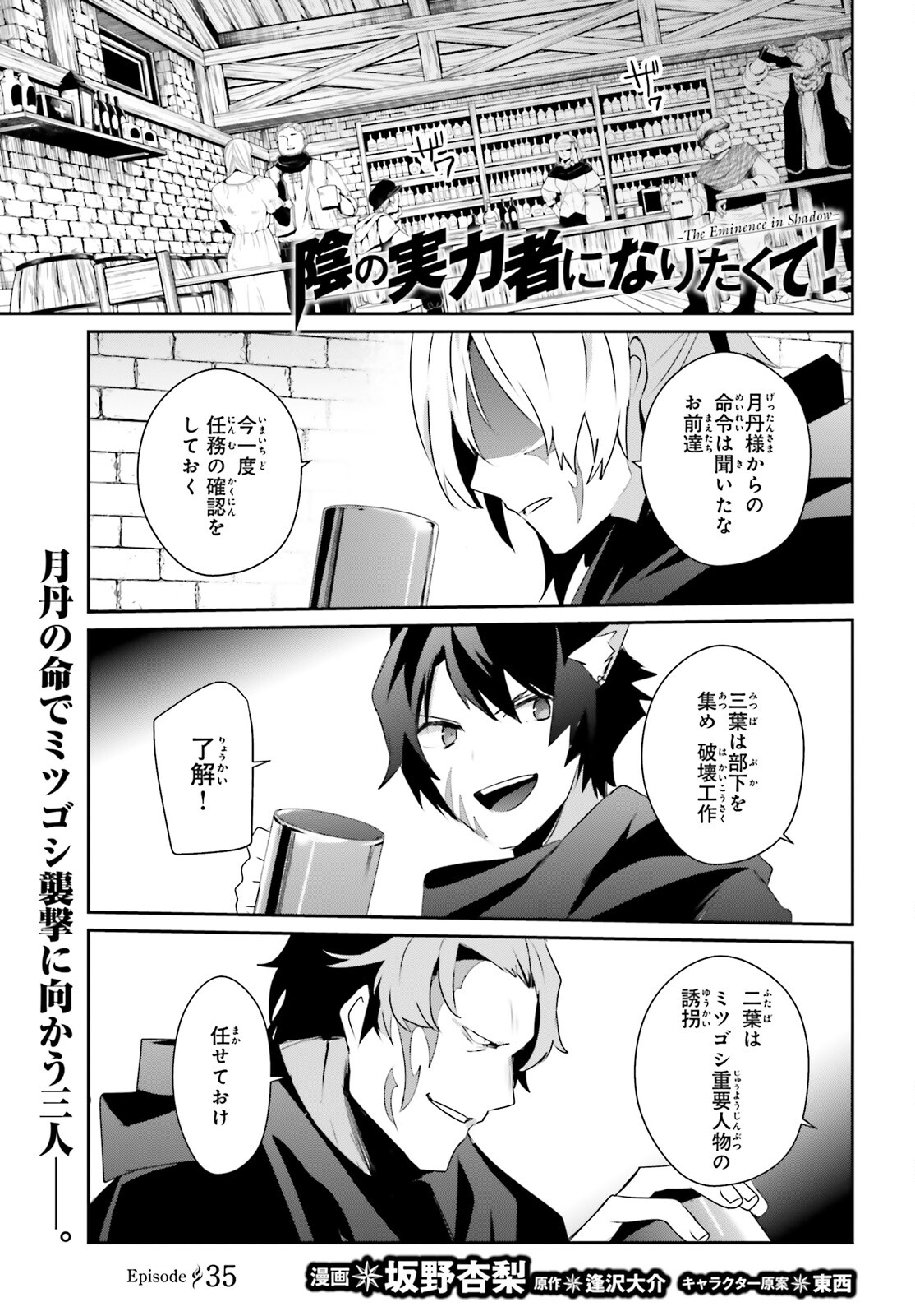 陰の実力者になりたくて！ 第35話 - Page 1