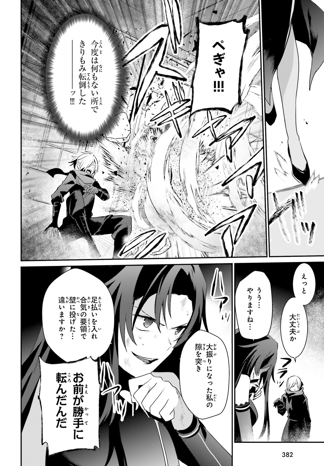 陰の実力者になりたくて！ 第35話 - Page 28