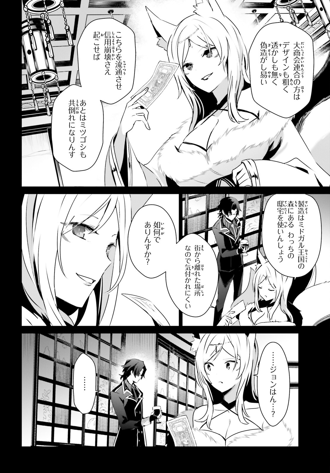 陰の実力者になりたくて！ 第35話 - Page 4