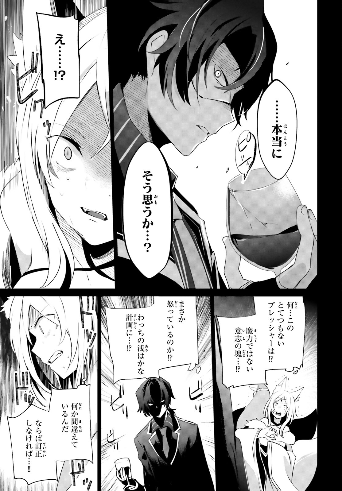 陰の実力者になりたくて！ 第35話 - Page 5