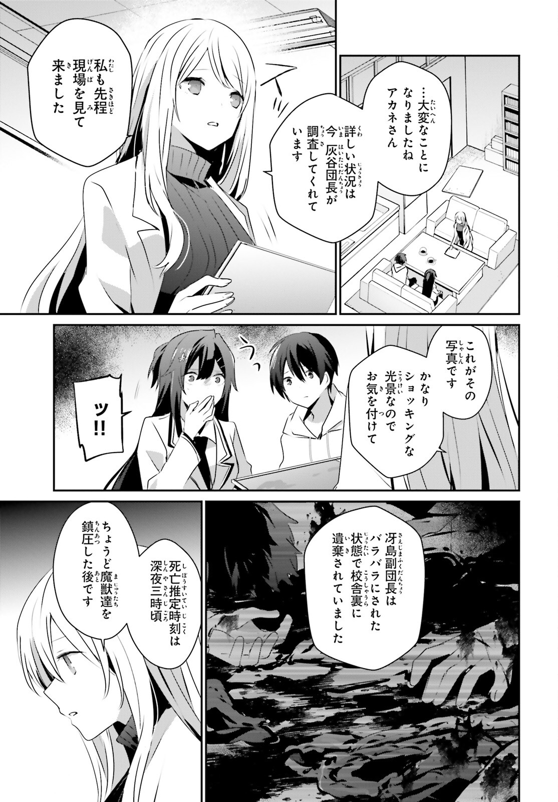 陰の実力者になりたくて！ 第52話 - Page 9