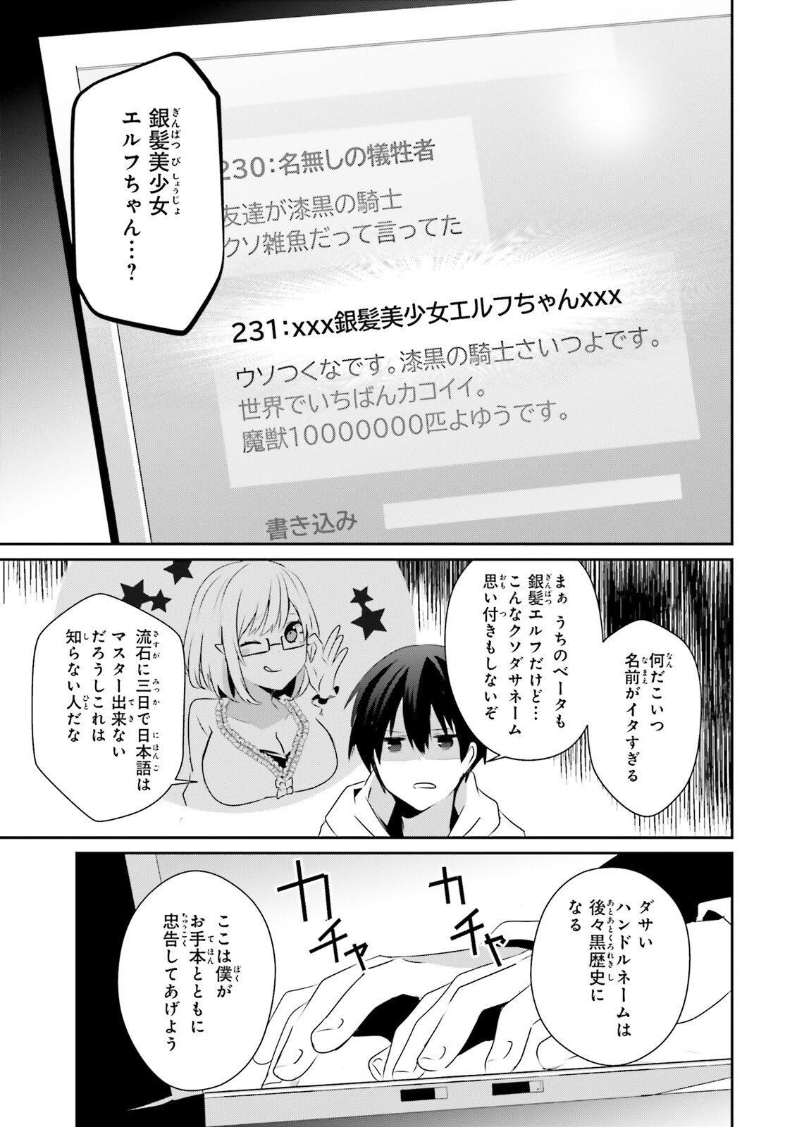 陰の実力者になりたくて！ 第52話 - Page 19