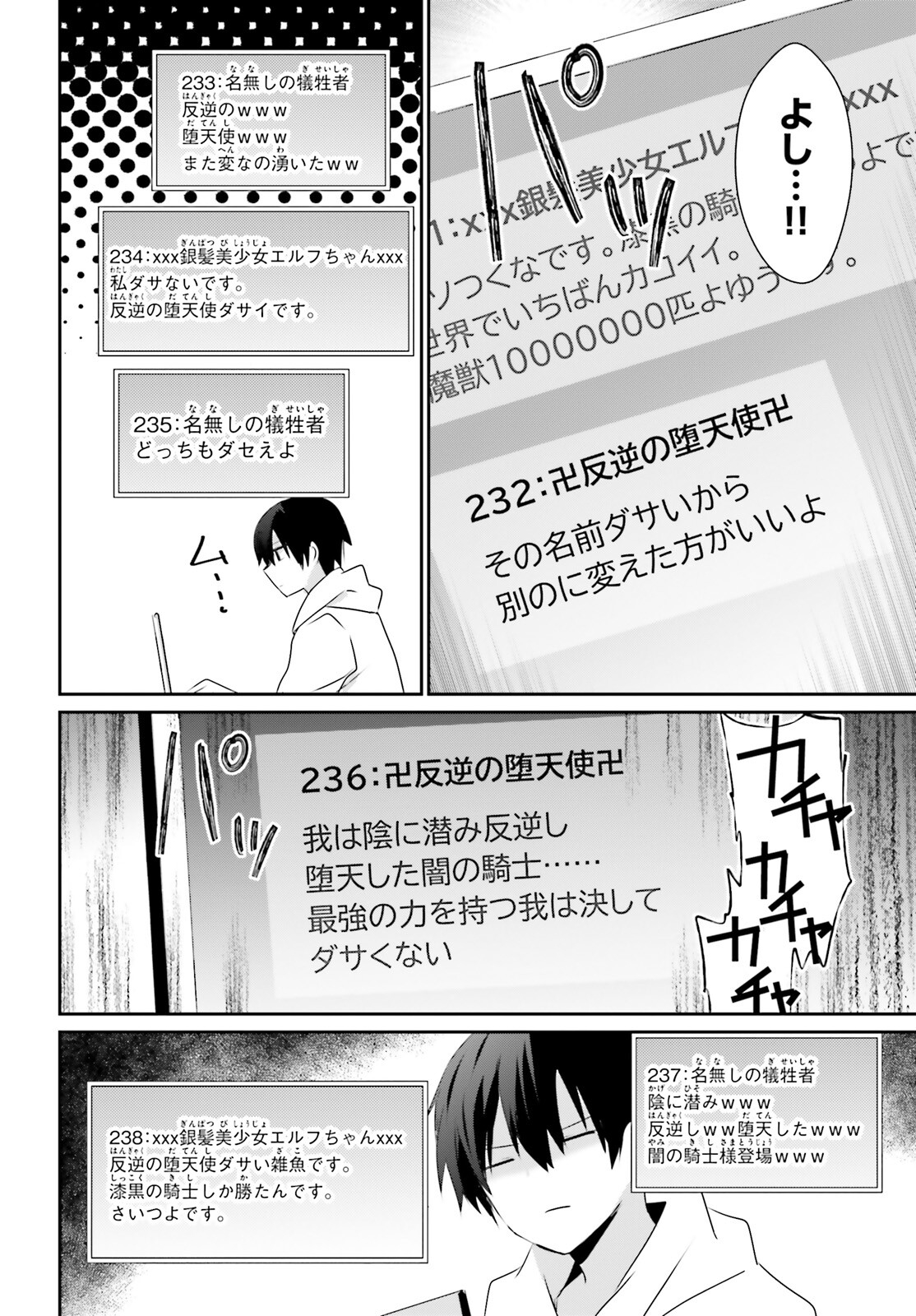 陰の実力者になりたくて！ 第52話 - Page 20