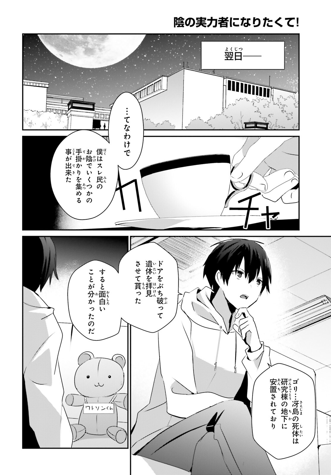 陰の実力者になりたくて！ 第52話 - Page 22