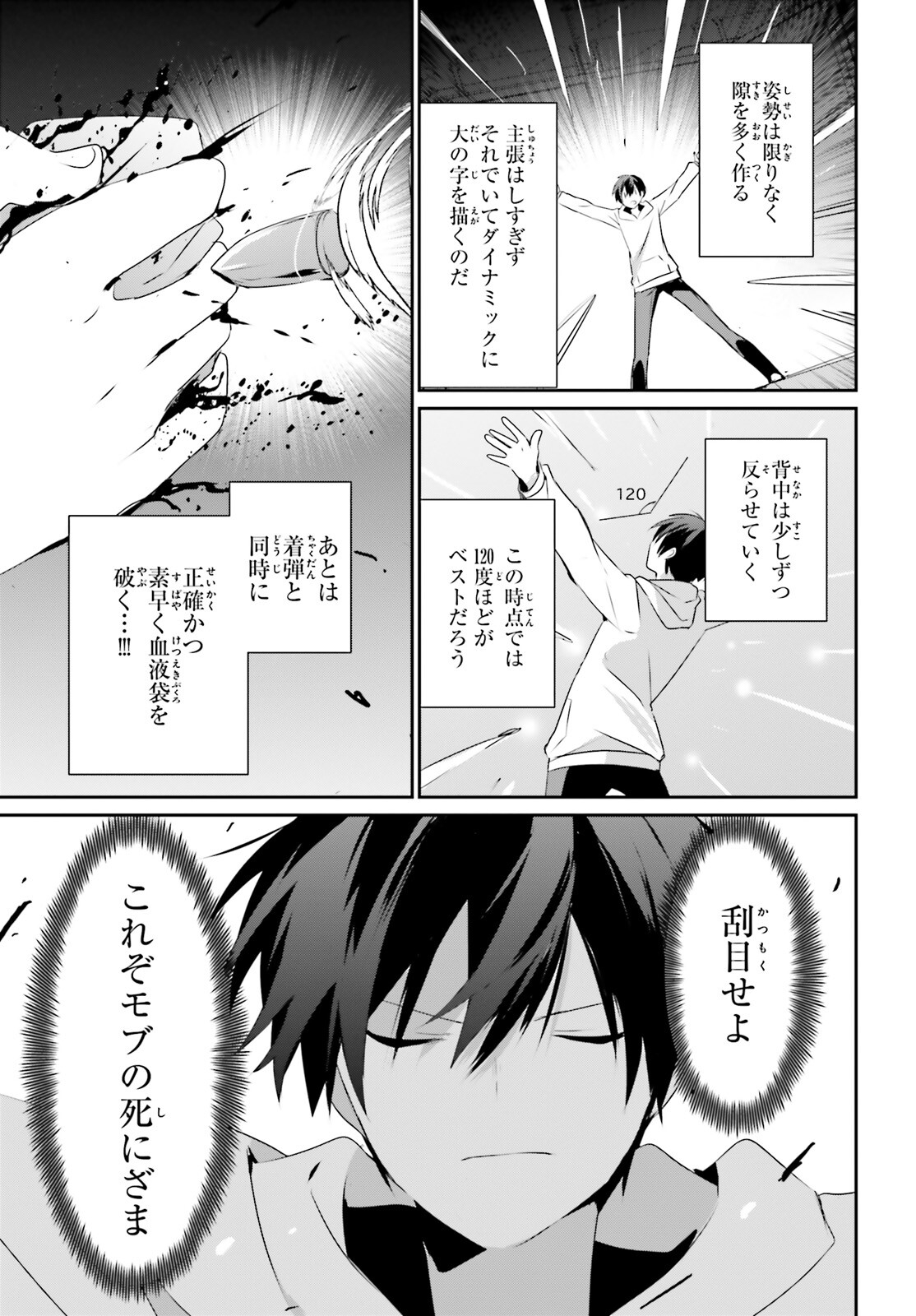 陰の実力者になりたくて！ 第52話 - Page 27