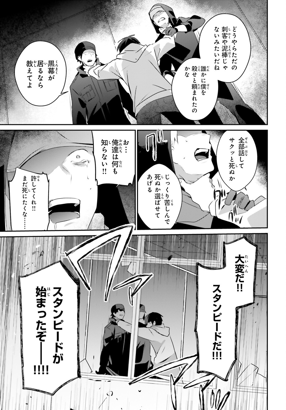 陰の実力者になりたくて！ 第52話 - Page 35