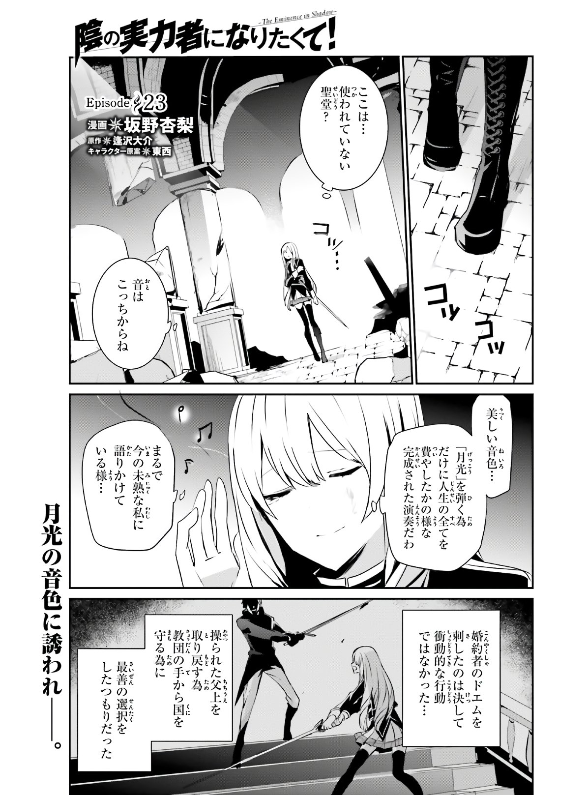 陰の実力者になりたくて！ 第23話 - Page 1