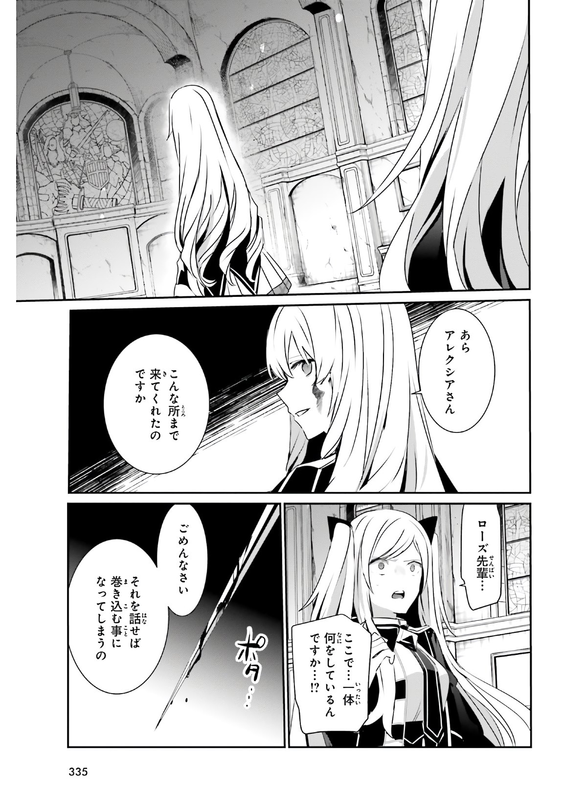 陰の実力者になりたくて！ 第23話 - Page 17